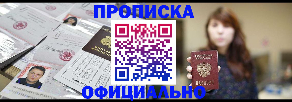 прописка гарантия в Купино
