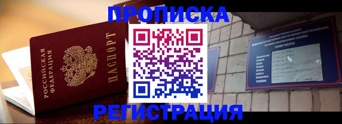 временная регистрация в Купино