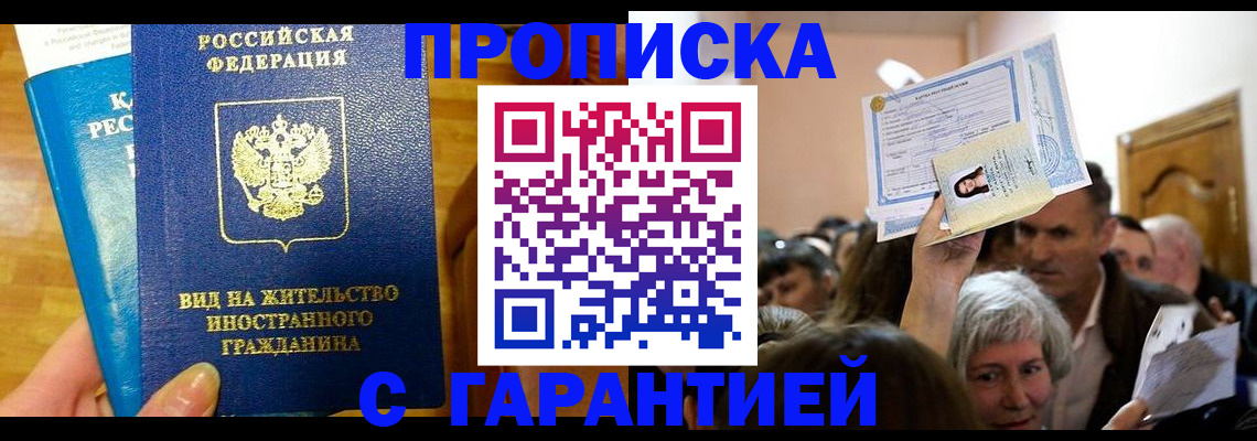 временная регистрация в квартире в Купино