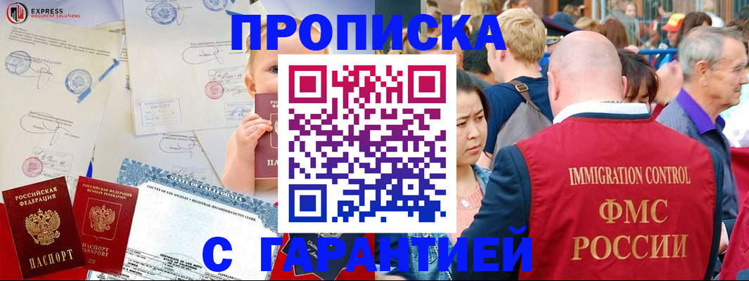 временная регистрация собственник в Купино